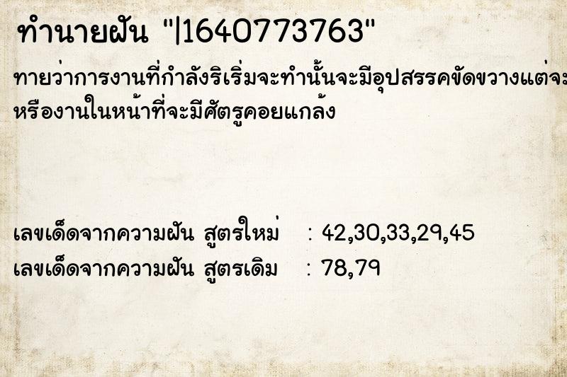 ทำนายฝันทำนายฝัน|1640773763